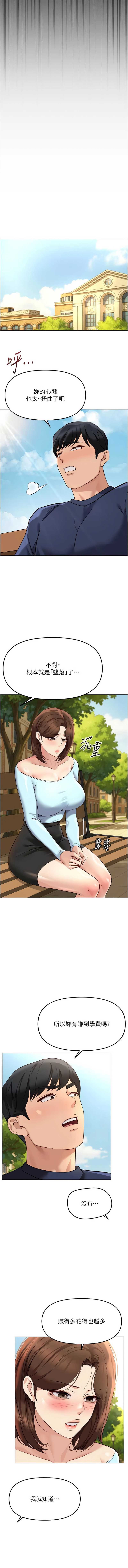 鲁蛇社畜的金手指 第62话 第7页