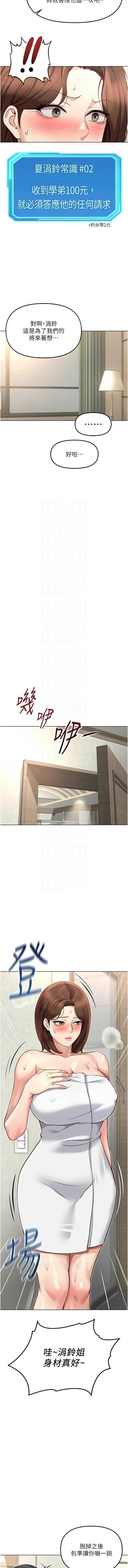 鲁蛇社畜的金手指 第63话 第11页