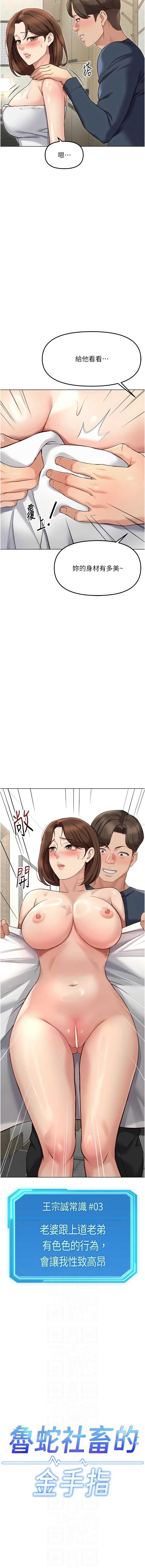 鲁蛇社畜的金手指 第64话 第2页
