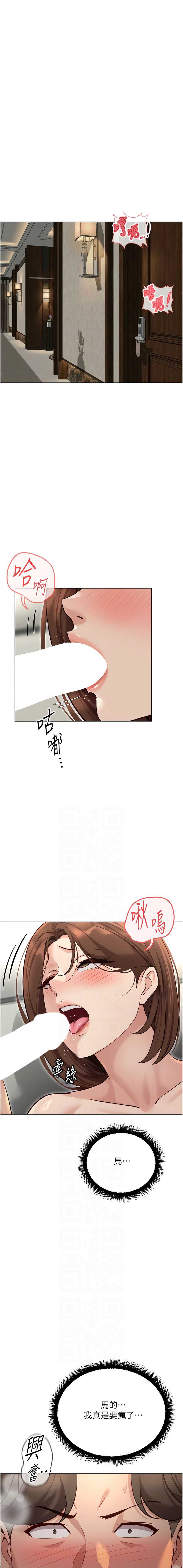 鲁蛇社畜的金手指 第65话 第2页