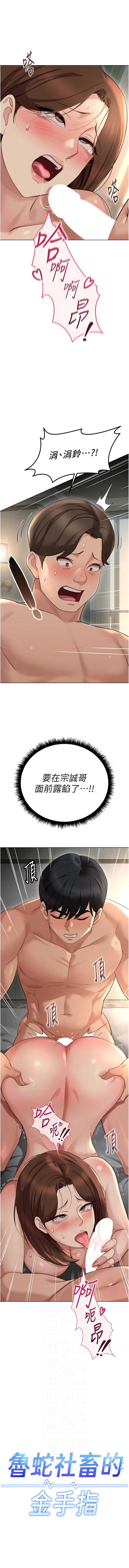 鲁蛇社畜的金手指 第66话 第2页