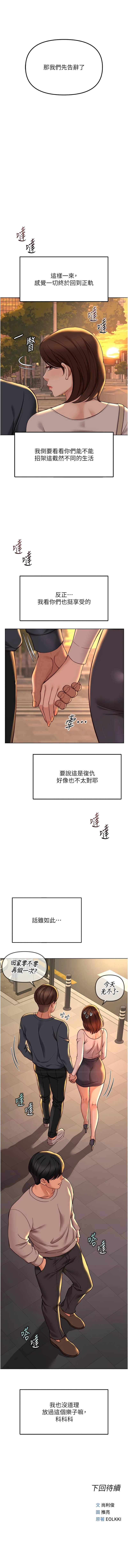 鲁蛇社畜的金手指 第67话 第14页