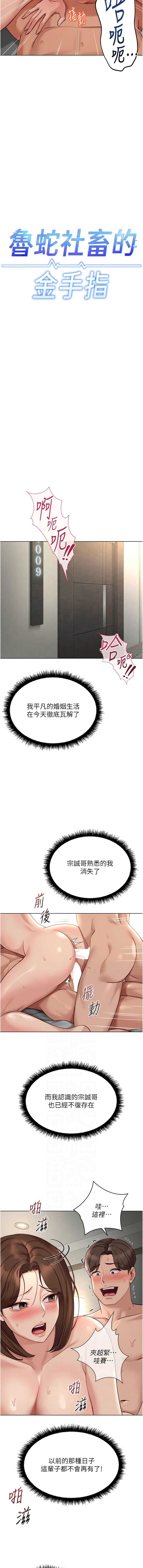 鲁蛇社畜的金手指 第67话 第2页