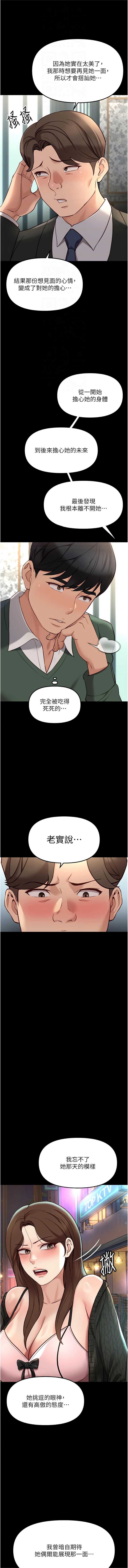 鲁蛇社畜的金手指 第67话 第4页