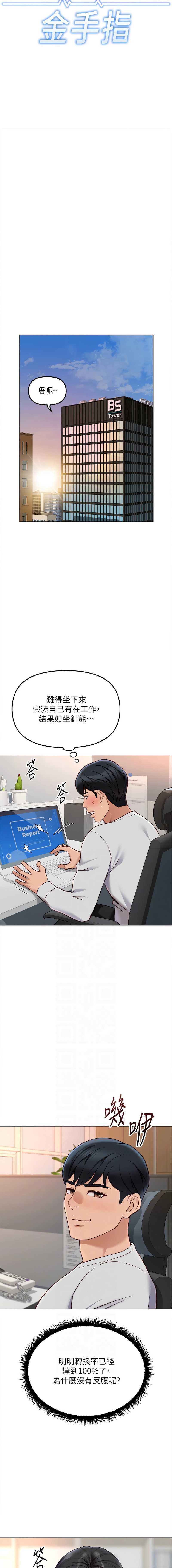 鲁蛇社畜的金手指 第68话 第2页