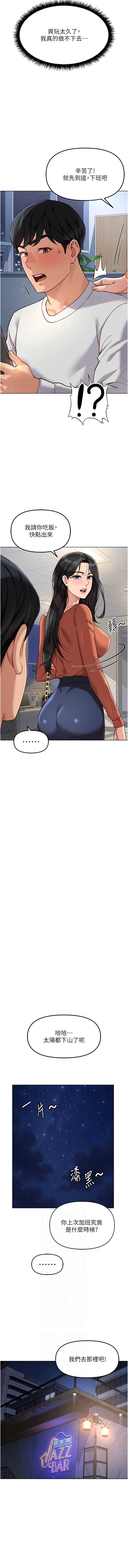 鲁蛇社畜的金手指 第68话 第6页