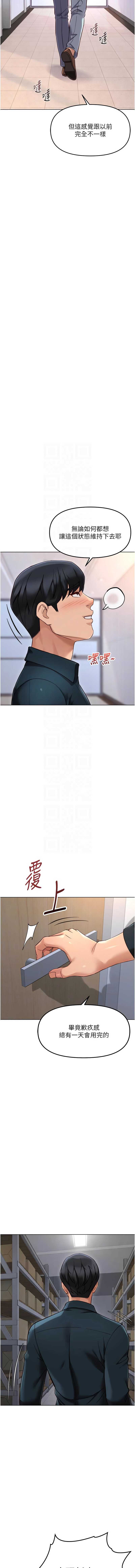 鲁蛇社畜的金手指 第69话 第11页
