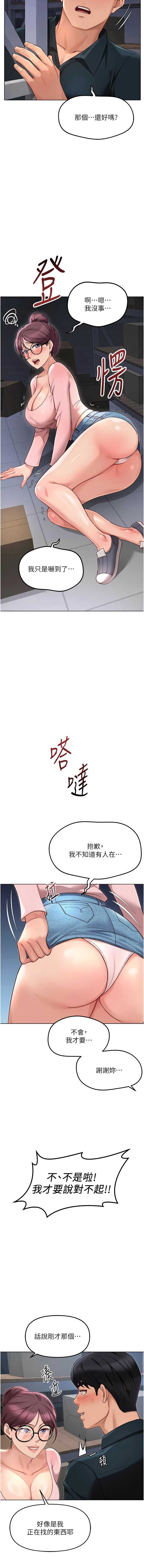 鲁蛇社畜的金手指 第69话 第13页