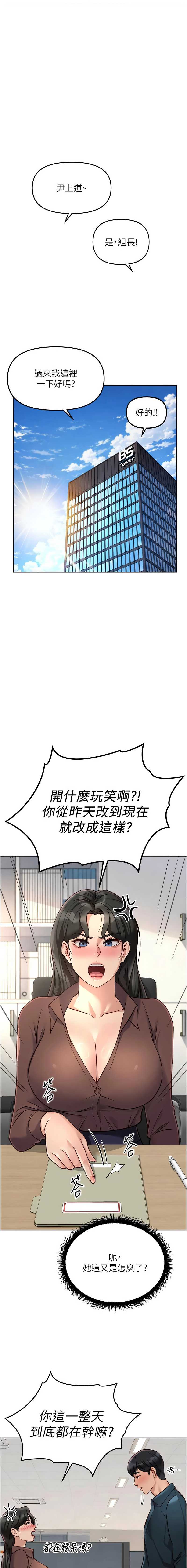 鲁蛇社畜的金手指 第69话 第4页