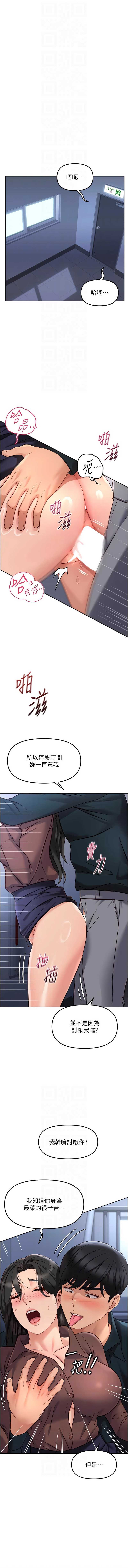 鲁蛇社畜的金手指 第69话 第8页
