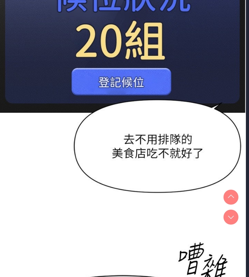 鲁蛇社畜的金手指 第7话 第116页
