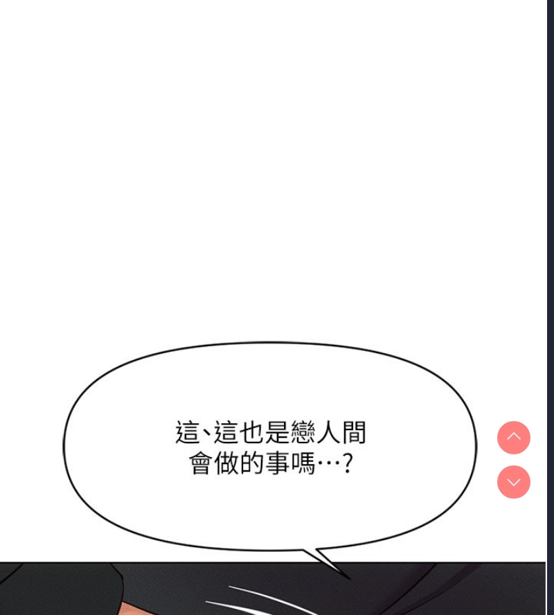 鲁蛇社畜的金手指 第7话 第135页