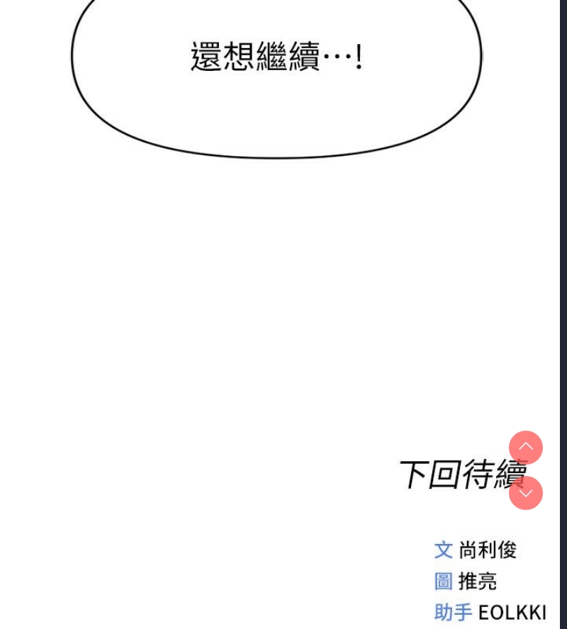 鲁蛇社畜的金手指 第7话 第187页