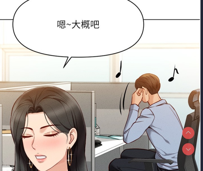 鲁蛇社畜的金手指 第7话 第20页