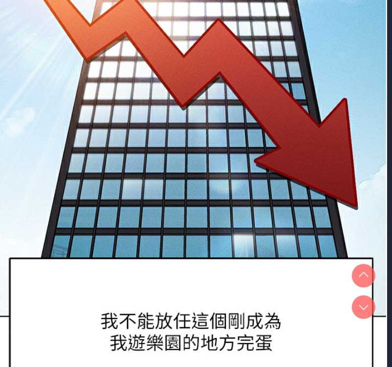 鲁蛇社畜的金手指 第7话 第24页