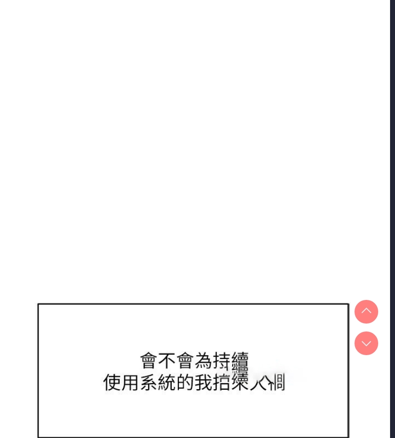 鲁蛇社畜的金手指 第7话 第30页