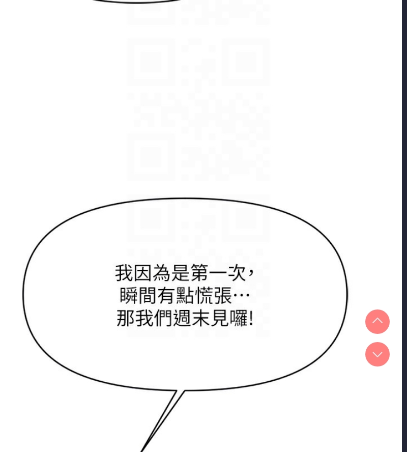 鲁蛇社畜的金手指 第7话 第67页