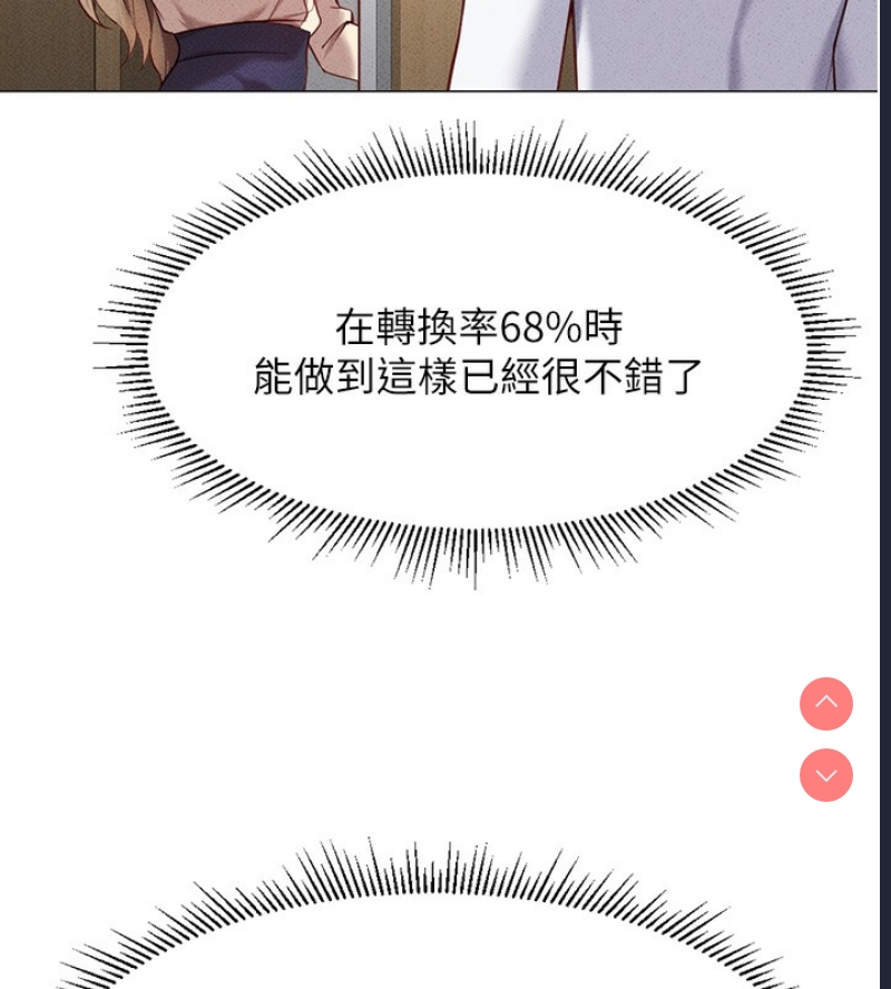 鲁蛇社畜的金手指 第7话 第69页