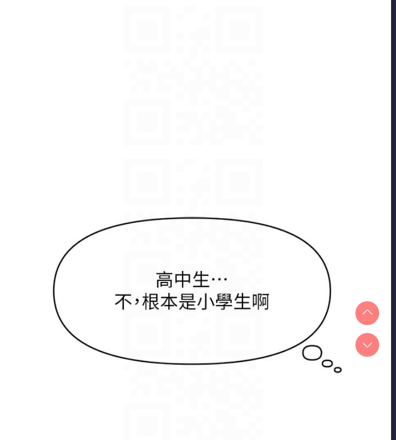 鲁蛇社畜的金手指 第7话 第81页