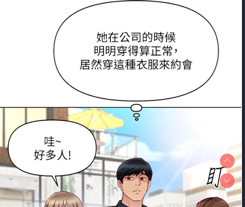 鲁蛇社畜的金手指 第7话 第84页