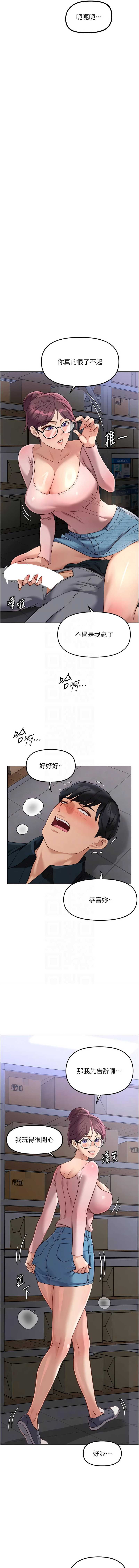 鲁蛇社畜的金手指 第70话 第11页
