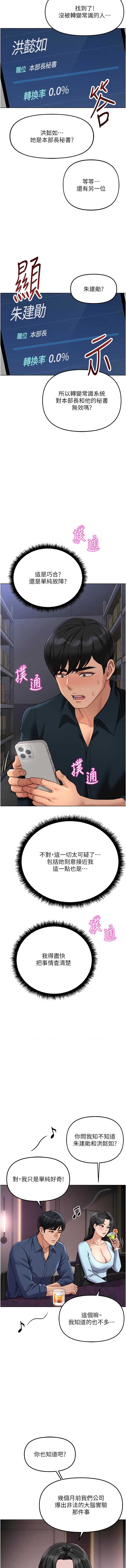 鲁蛇社畜的金手指 第70话 第13页