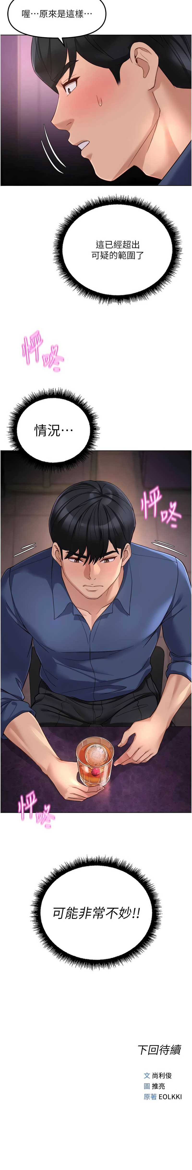 鲁蛇社畜的金手指 第70话 第15页
