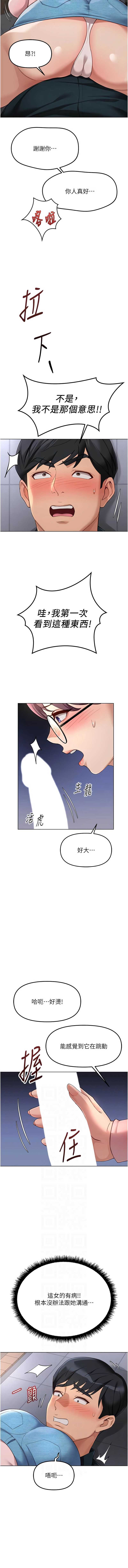 鲁蛇社畜的金手指 第70话 第6页