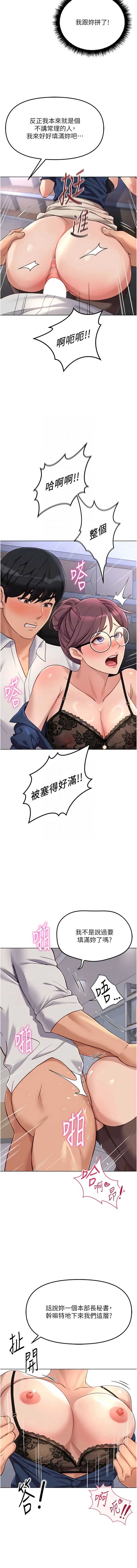 鲁蛇社畜的金手指 第71话 第11页