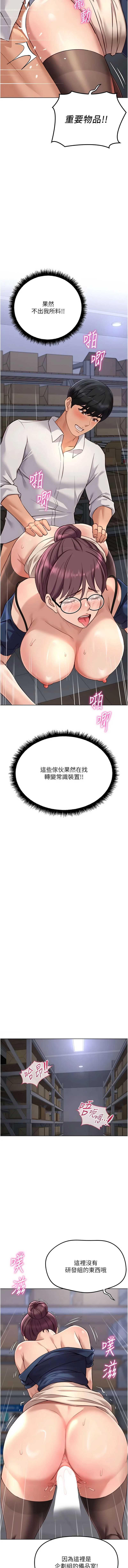 鲁蛇社畜的金手指 第71话 第13页