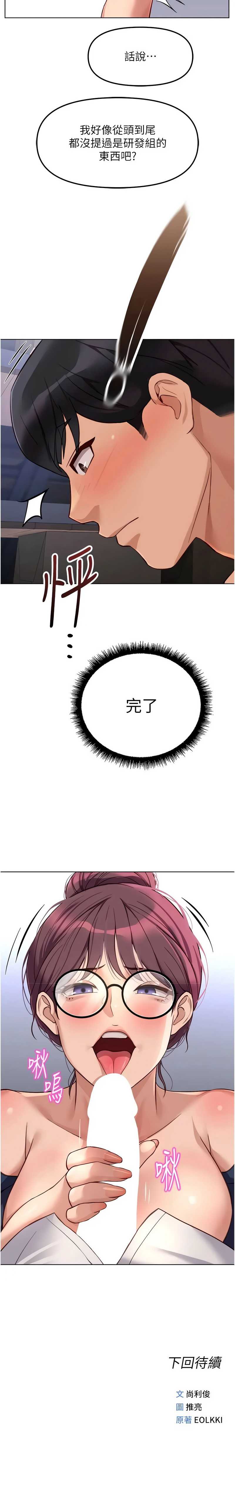鲁蛇社畜的金手指 第71话 第15页