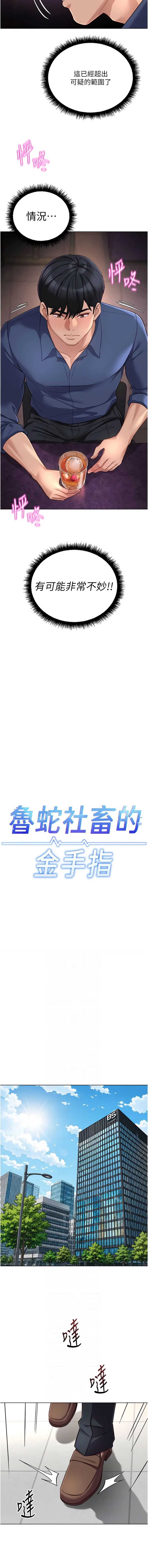 鲁蛇社畜的金手指 第71话 第2页
