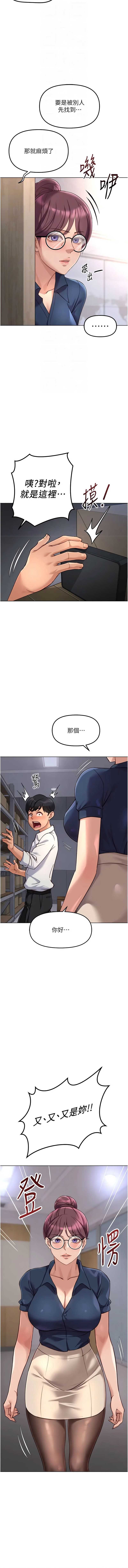 鲁蛇社畜的金手指 第71话 第4页