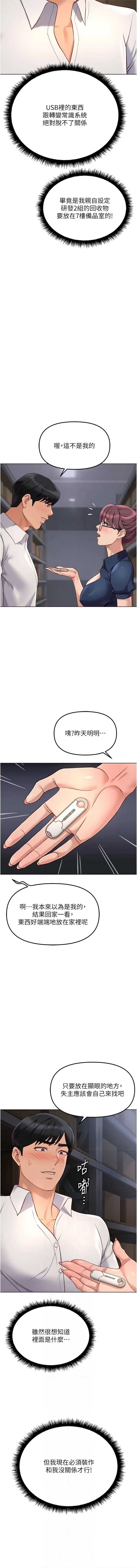 鲁蛇社畜的金手指 第71话 第6页