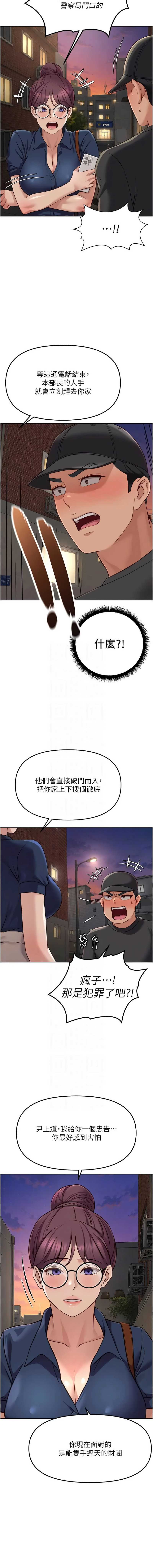 鲁蛇社畜的金手指 第72话 第11页