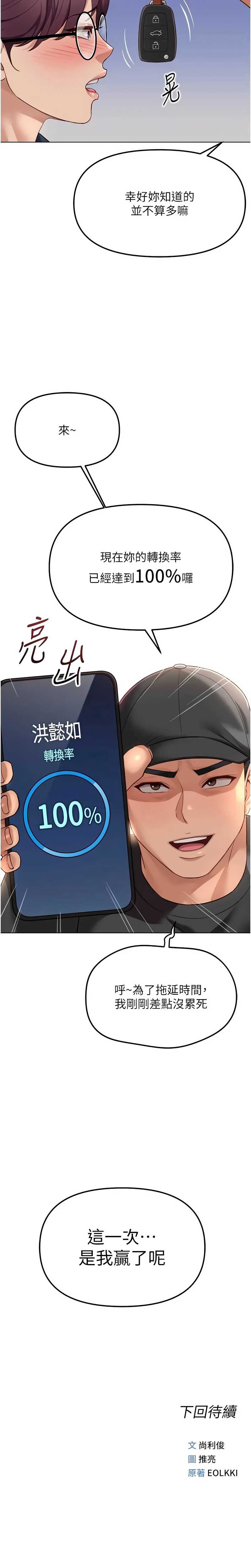 鲁蛇社畜的金手指 第72话 第16页