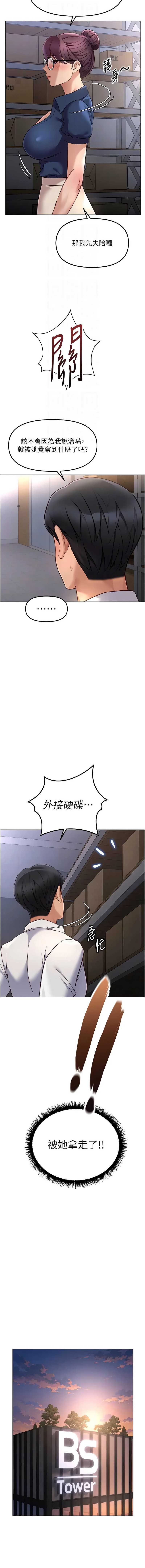 鲁蛇社畜的金手指 第72话 第4页