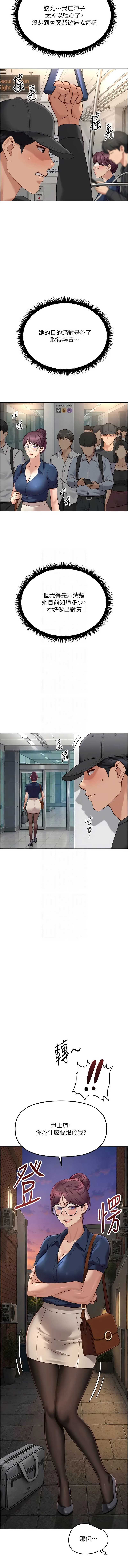 鲁蛇社畜的金手指 第72话 第9页