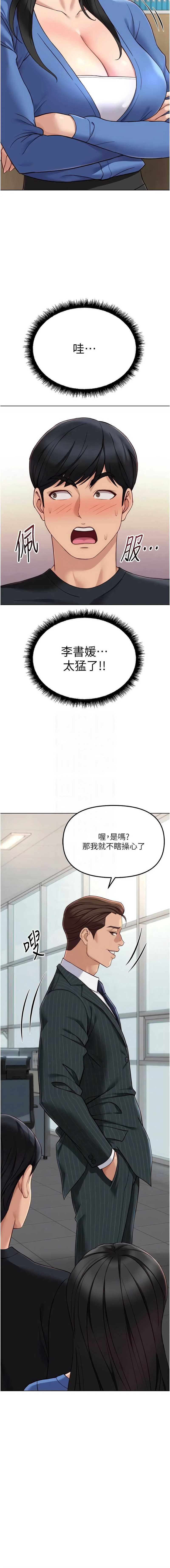 鲁蛇社畜的金手指 第73话 第11页