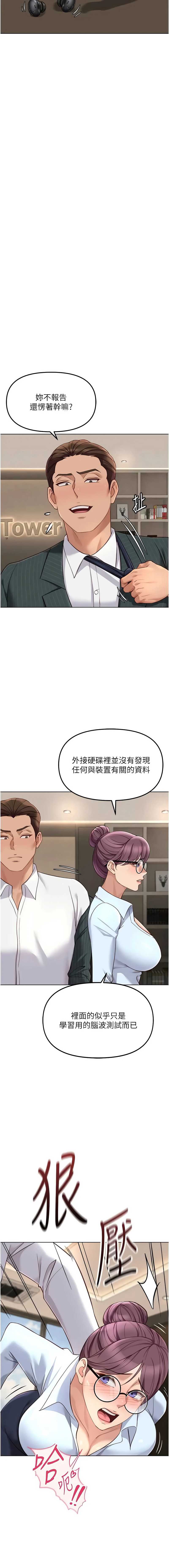 鲁蛇社畜的金手指 第73话 第14页