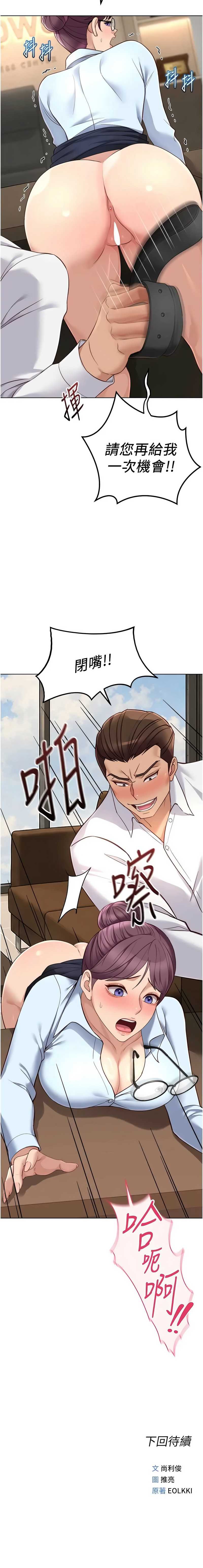 鲁蛇社畜的金手指 第73话 第16页