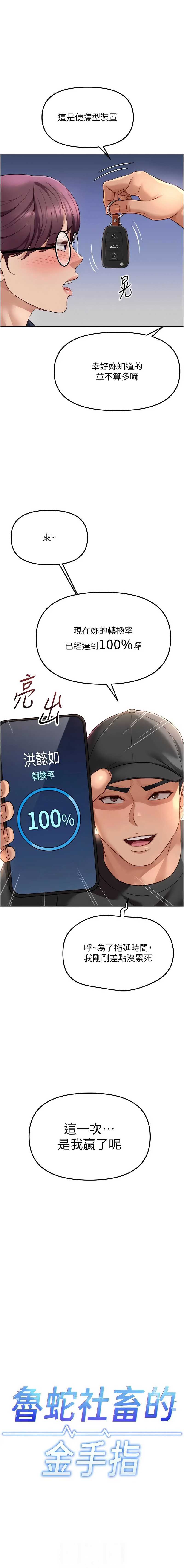 鲁蛇社畜的金手指 第73话 第2页