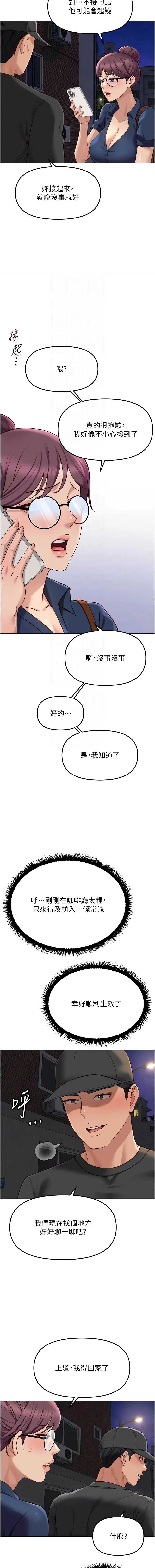 鲁蛇社畜的金手指 第73话 第5页