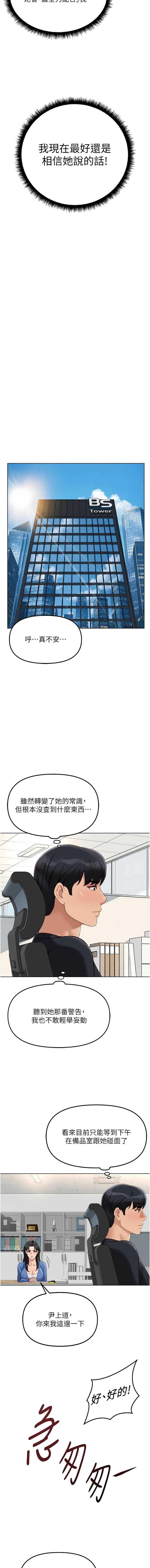 鲁蛇社畜的金手指 第73话 第7页