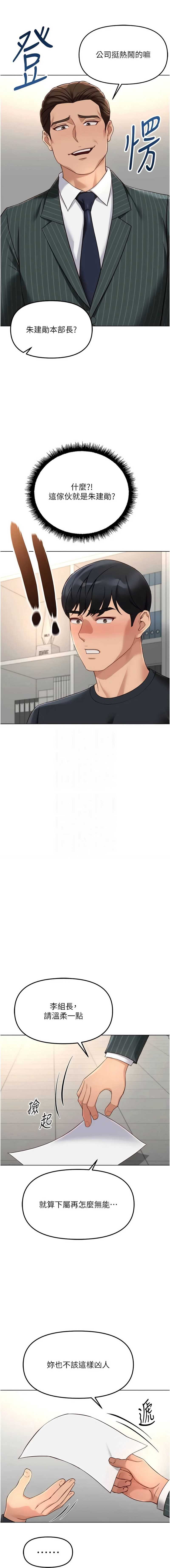 鲁蛇社畜的金手指 第73话 第9页