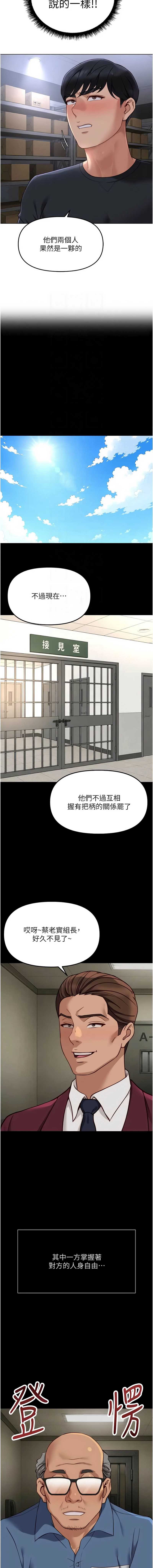 鲁蛇社畜的金手指 第74话 第11页
