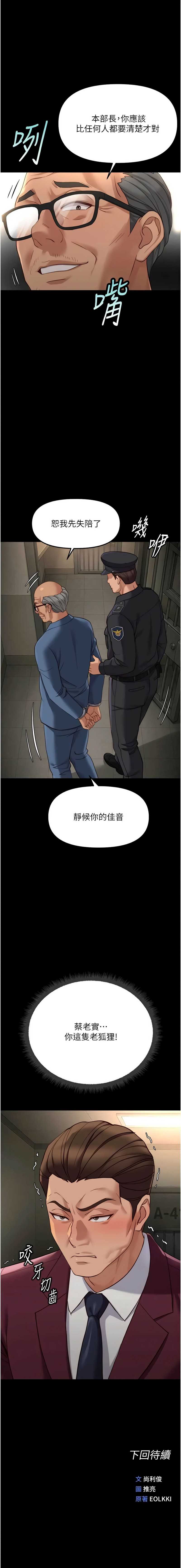 鲁蛇社畜的金手指 第74话 第15页