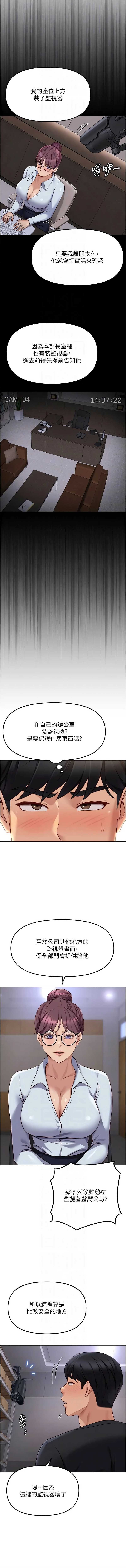 鲁蛇社畜的金手指 第74话 第8页