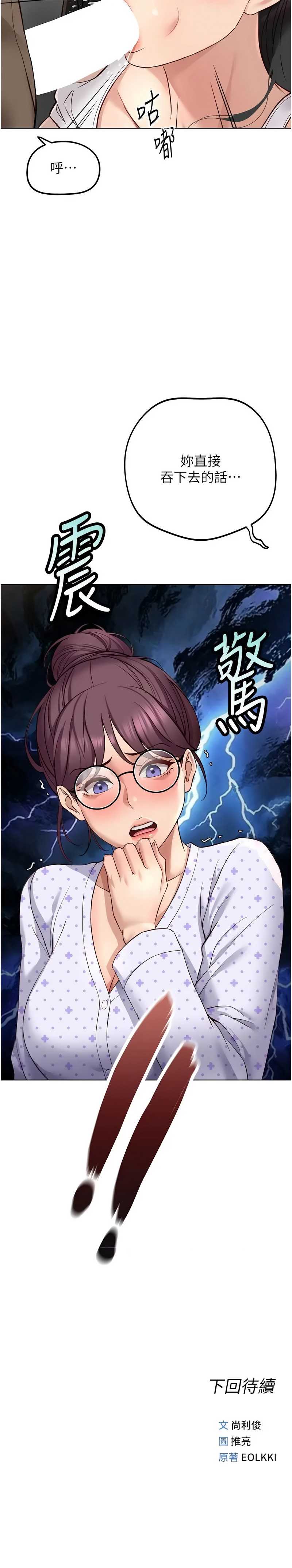 鲁蛇社畜的金手指 第75话 第16页