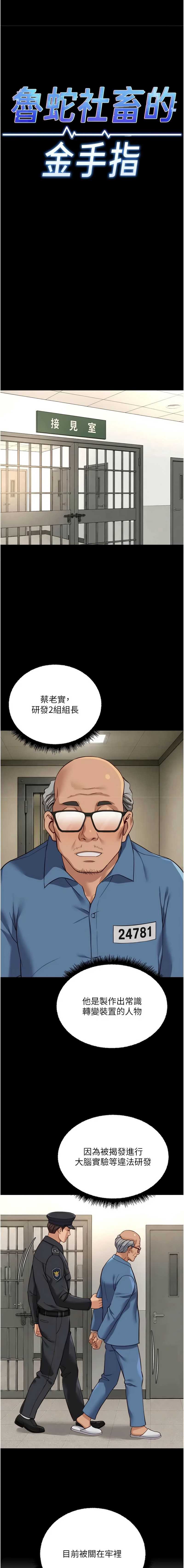 鲁蛇社畜的金手指 第75话 第3页